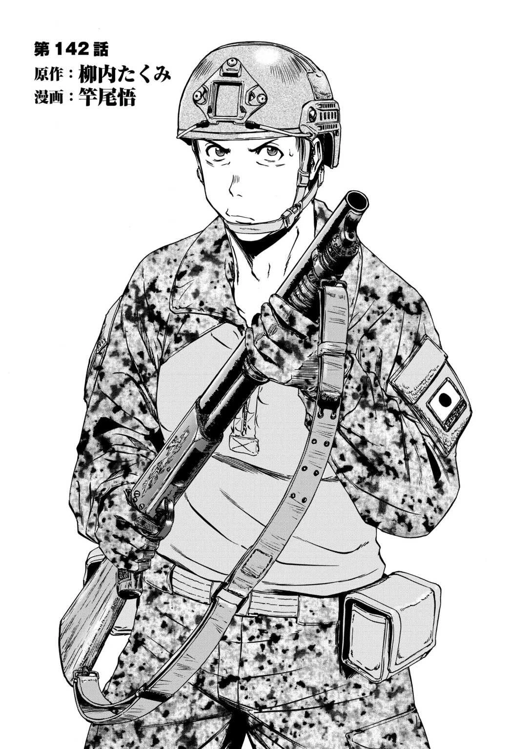 Gate - Jietai Kare No Chi Nite, Kaku Tatakeri Chapter 142 - 4