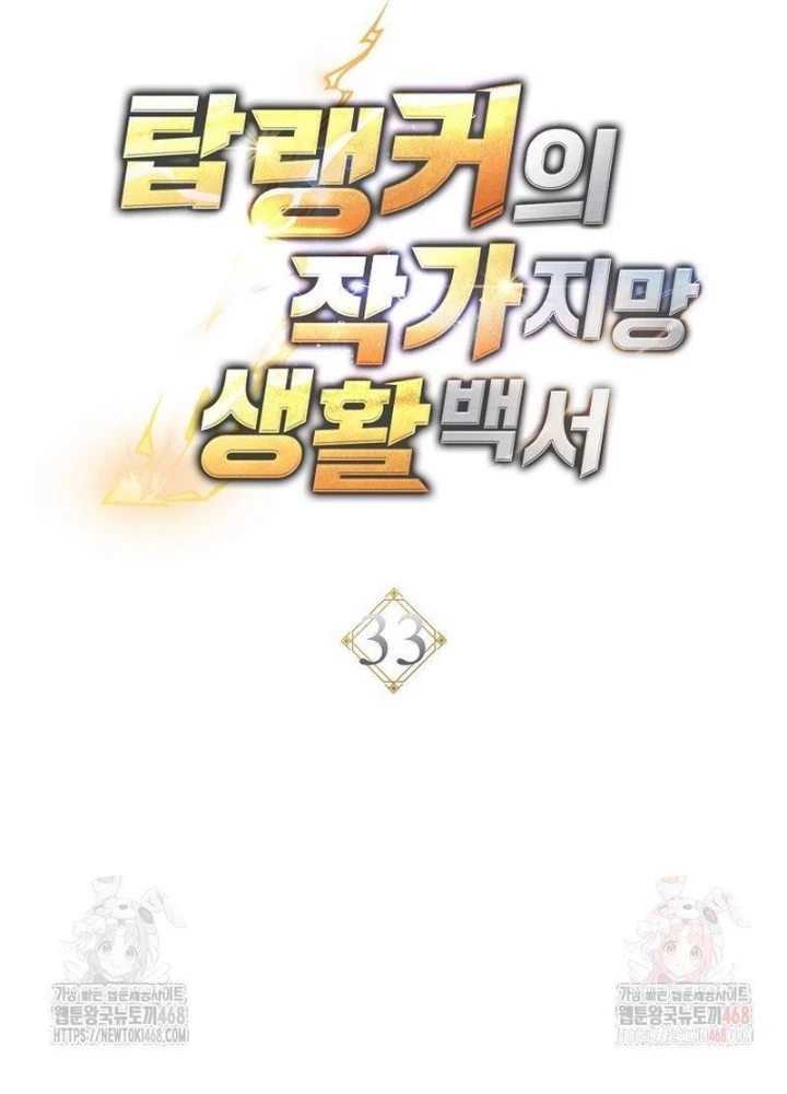 Top Ranker Chapter 33 - 75