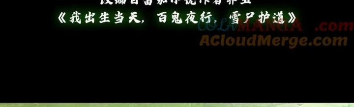 Ngày Tôi Sinh Ra, Bách Quỷ Dạ Hành, Tuyết Thi Hộ Đạo Chapter 712 - 2
