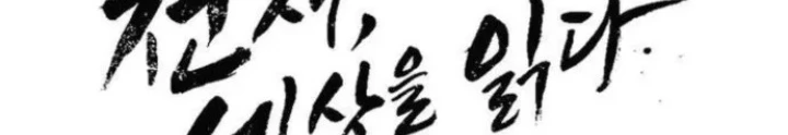 Thiên Tài Nhìn Thấu Thế Giới Chapter 25 - Trang 2
