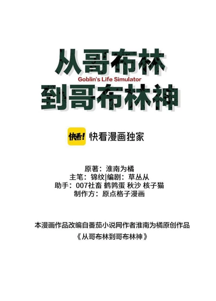 Chuyển Sinh Thành Goblin Chapter 58 - 67