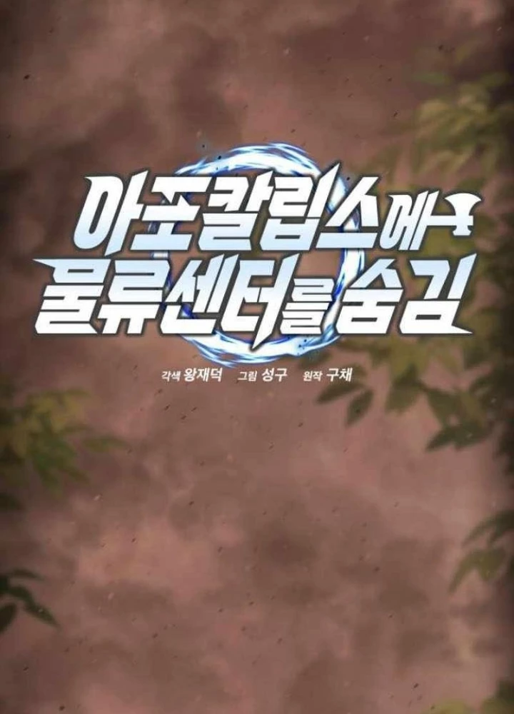 Mạt Thế Hậu Cần Chapter 44 - 85