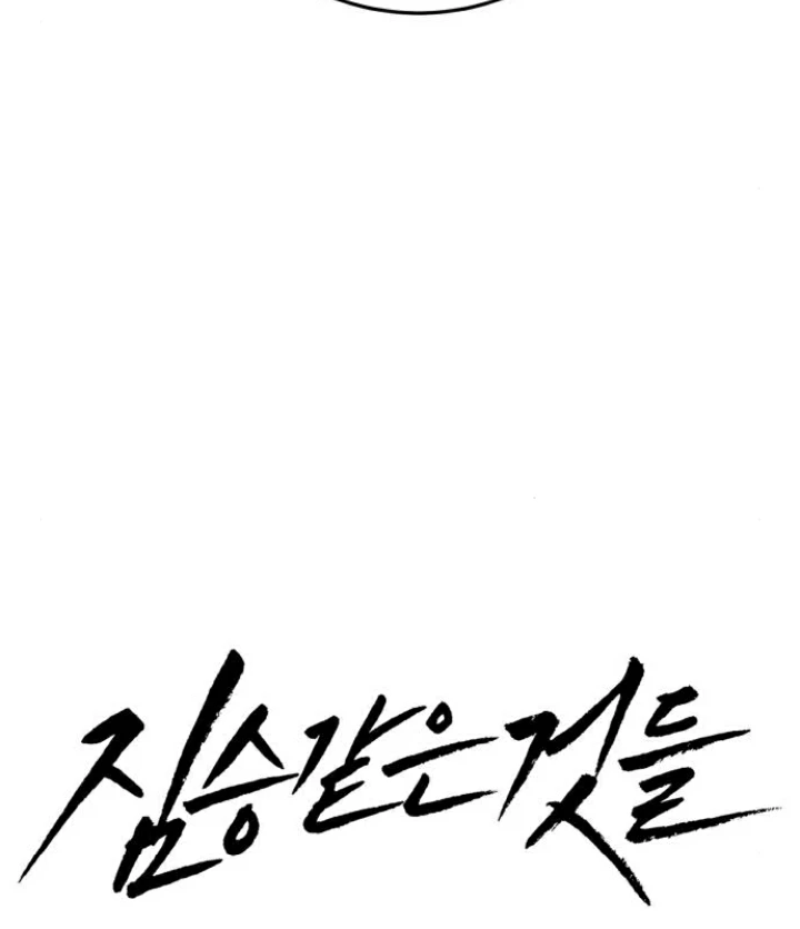 Beastly Things Chapter 21 - Trang 2