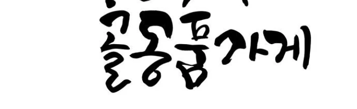 Cửa Hàng Đồ Cổ Tương Lai Chapter 23 - 2