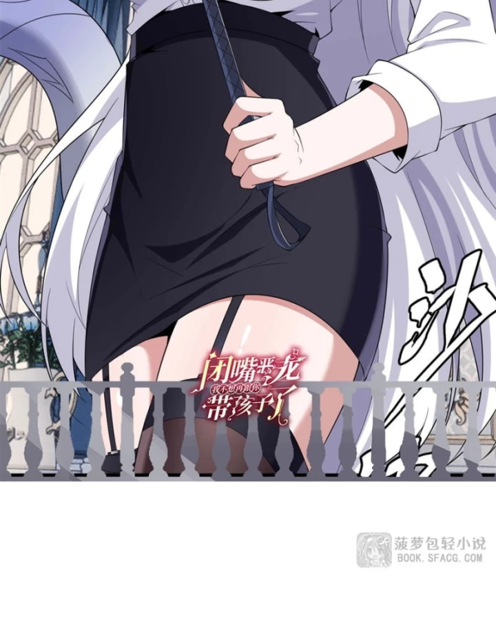 Câm Miệng Đi Ác Long, Ta Không Muốn Trông Trẻ Với Ngươi Nữa! Chapter 42 - Trang 2
