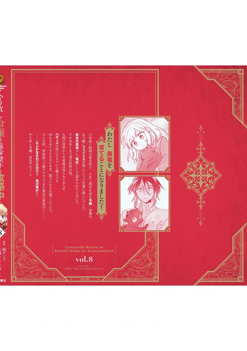 Tiểu thư Trùng sinh Chinh phục Long Đế Bệ hạ - Yarinaoshi Reijou wa Ryuutei Heika wo Kouryakuchuu Chapter 36.2 - 16