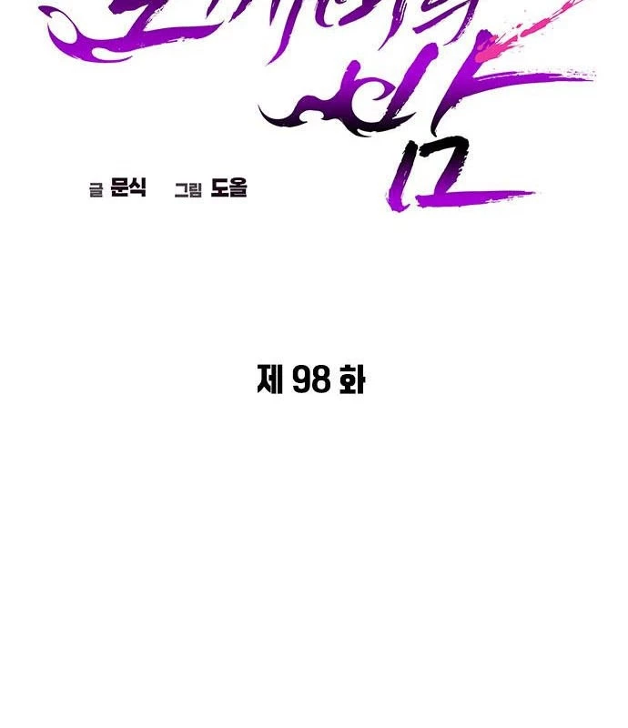 Đêm Của Yêu Tinh Chapter 98 - 39