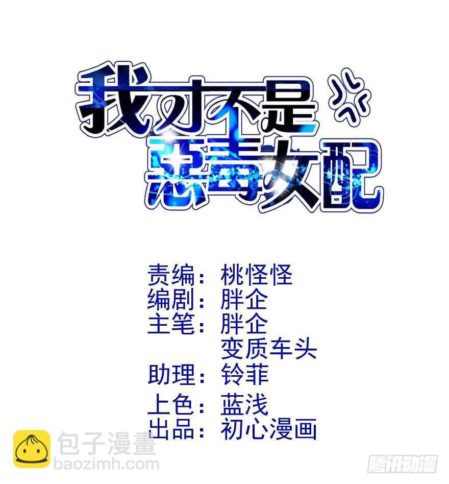 Tôi Không Phải Nữ Phụ Ác Độc Chapter 176 - 2