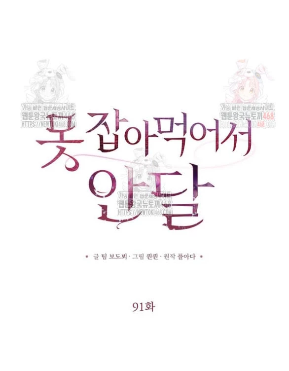 Nóng Lòng Muốn Giày Vò Em Chapter 91.1 - 12