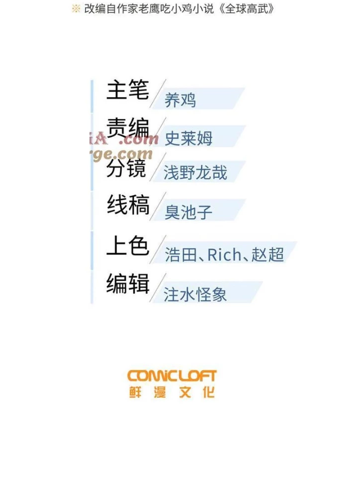 Toàn Cầu Cao Võ Chapter 312 - 11