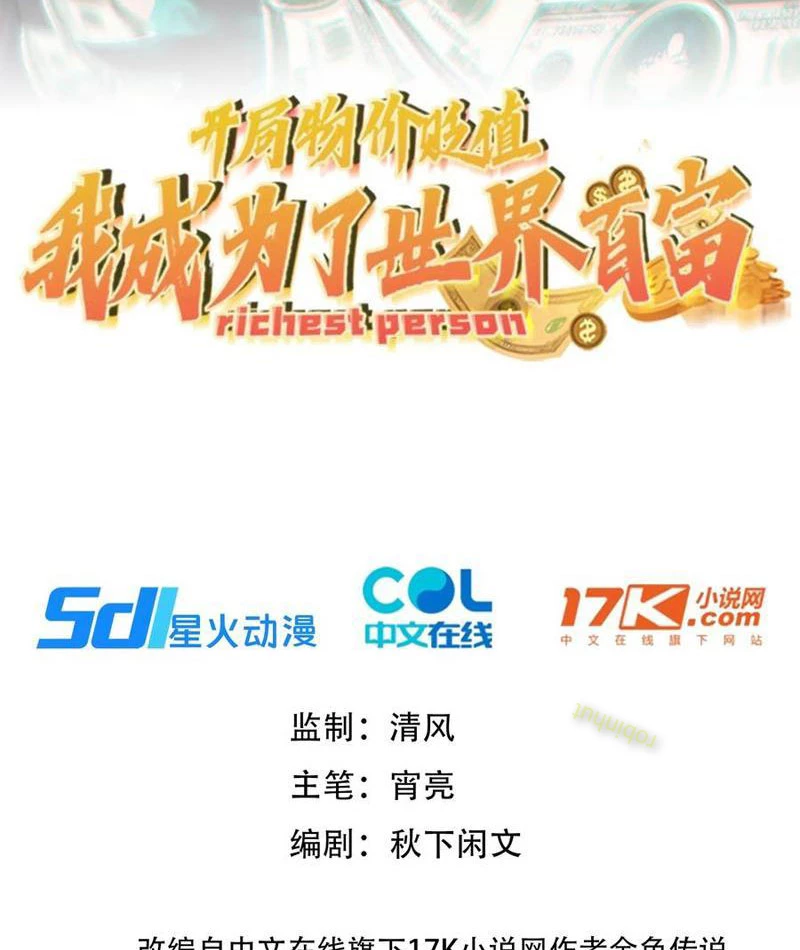 Khởi Đầu Vật Giá Sụt Giảm, Ta Trở Thành Nhà Giàu Số Một Thế Giới! Chapter 79 - 2