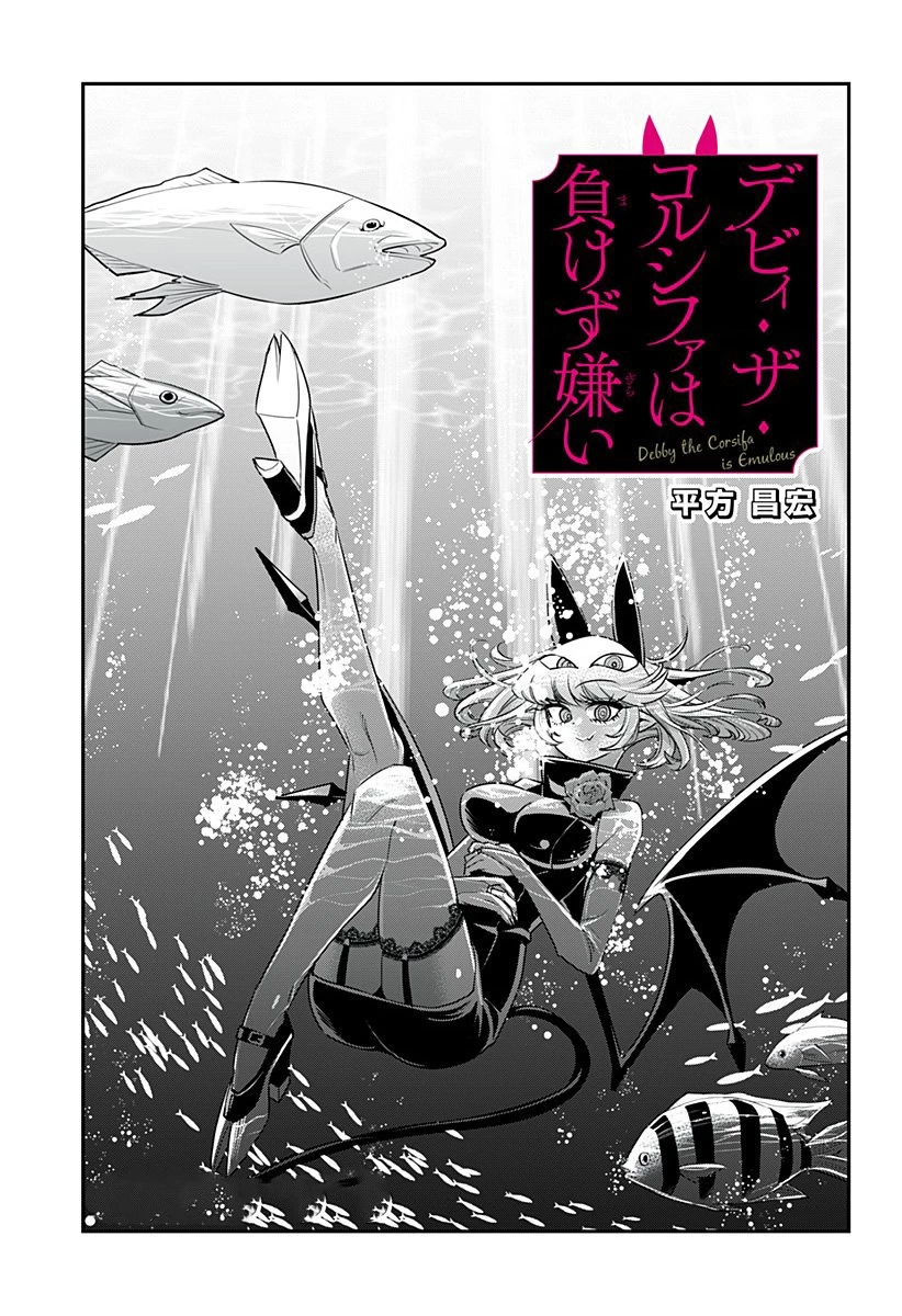 Debby the Corsifa wa Makezugirai Chapter 7 - 2