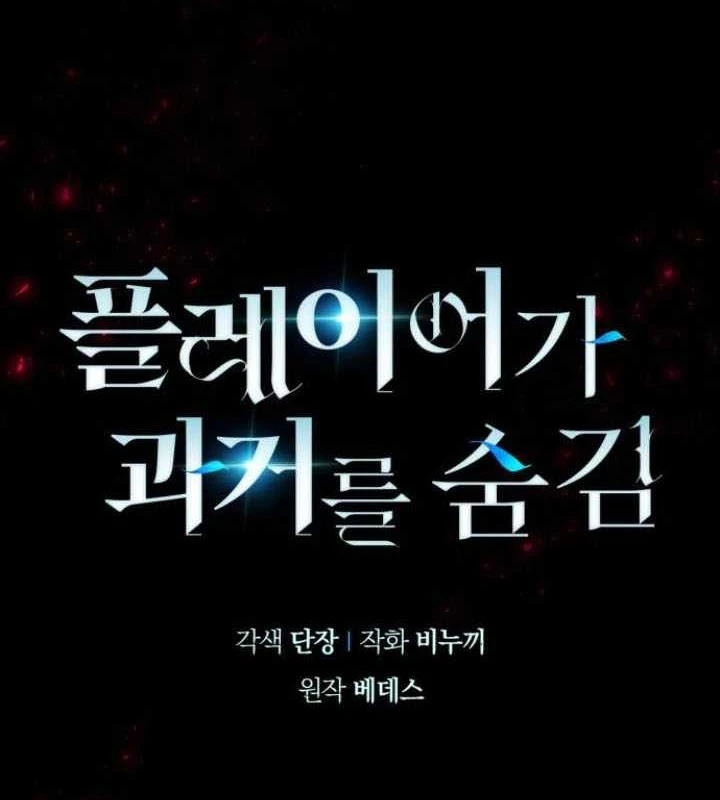 Người Chơi Che Giấu Quá Khứ Chapter 72 - 20
