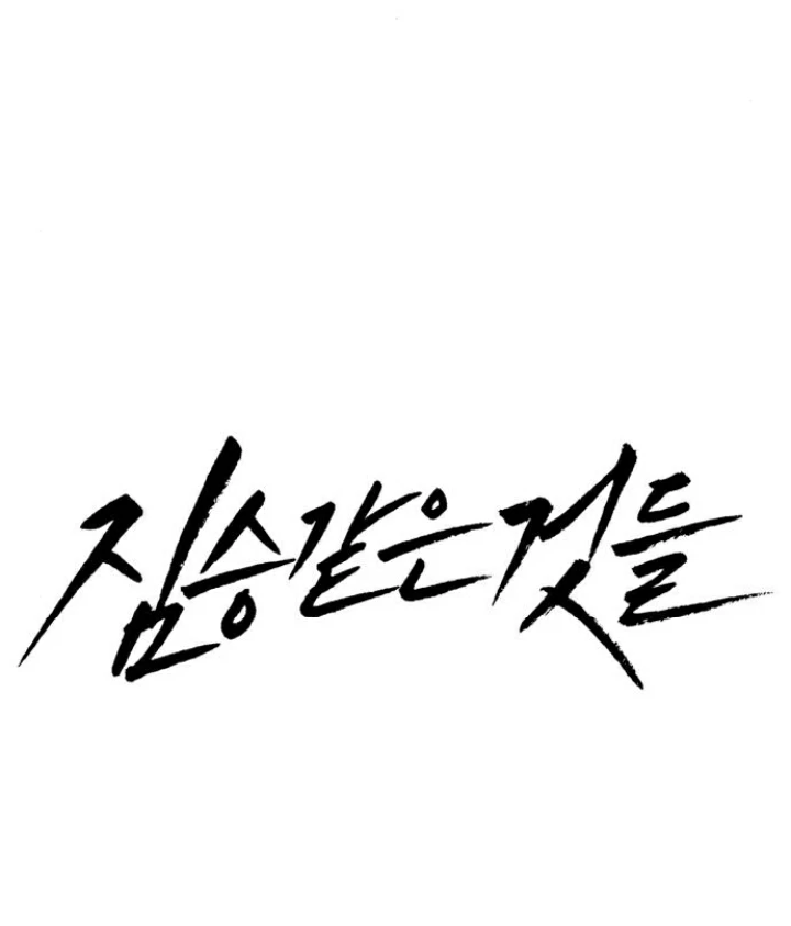 Beastly Things Chapter 22 - Trang 2