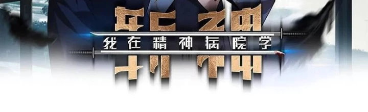 Ta Học Trảm Thần Trong Bệnh Viện Tâm Thần Chapter 229 - 2
