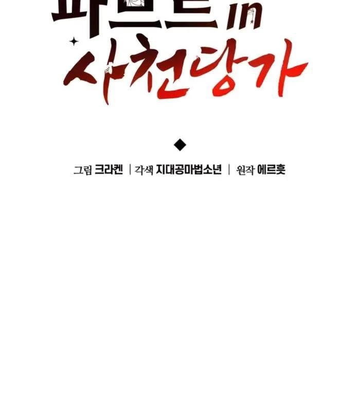 Chuyên Gia Côn Trùng tại Đường Gia Tứ Xuyên Chapter 38 - 69