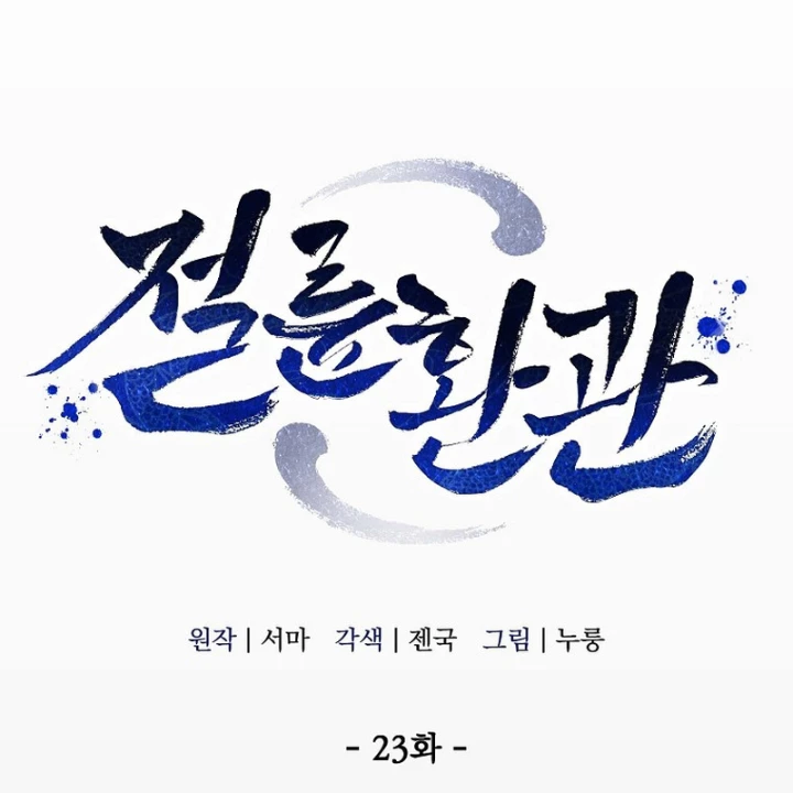 Hoạn Quan Tuyệt Luân Chapter 23 - 73