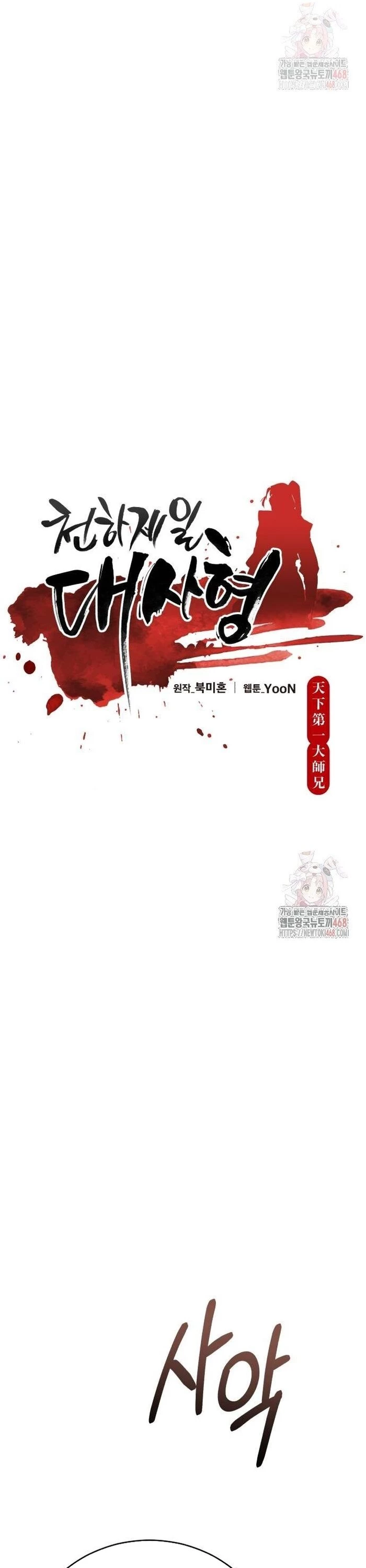 Thiên Hạ Đệ Nhất Đại Sư Huynh Chapter 138 - 7