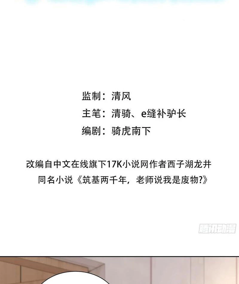 Vô Địch Bắt Đầu Từ Trúc Cơ Chapter 74 - Trang 2