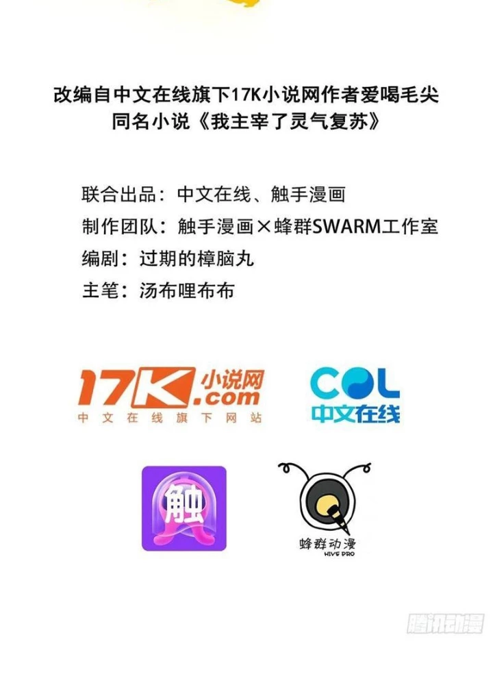 Ta Nắm Giữ Linh Khí Thức Tỉnh Chapter 132 - 3