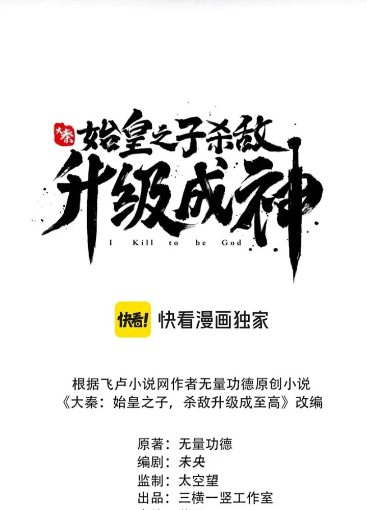 Đại Tần: Ta Con Trai Tần Thủy Hoàng Giết Địch Thăng Cấp Thành Thần Chapter 206 - 19