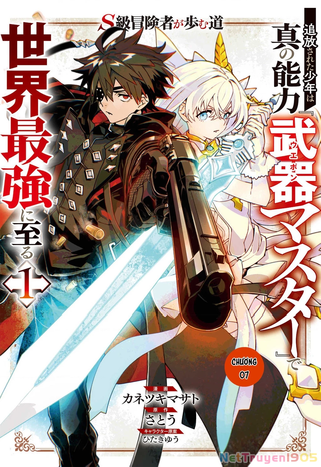 S-Kyuu Boukensha ga Ayumu Michi: Tsuihou Sareta Shounen wa Shin no Nouryoku 'Buki Master' de Sekai Saikyou ni Itaru Chapter 7 - 2
