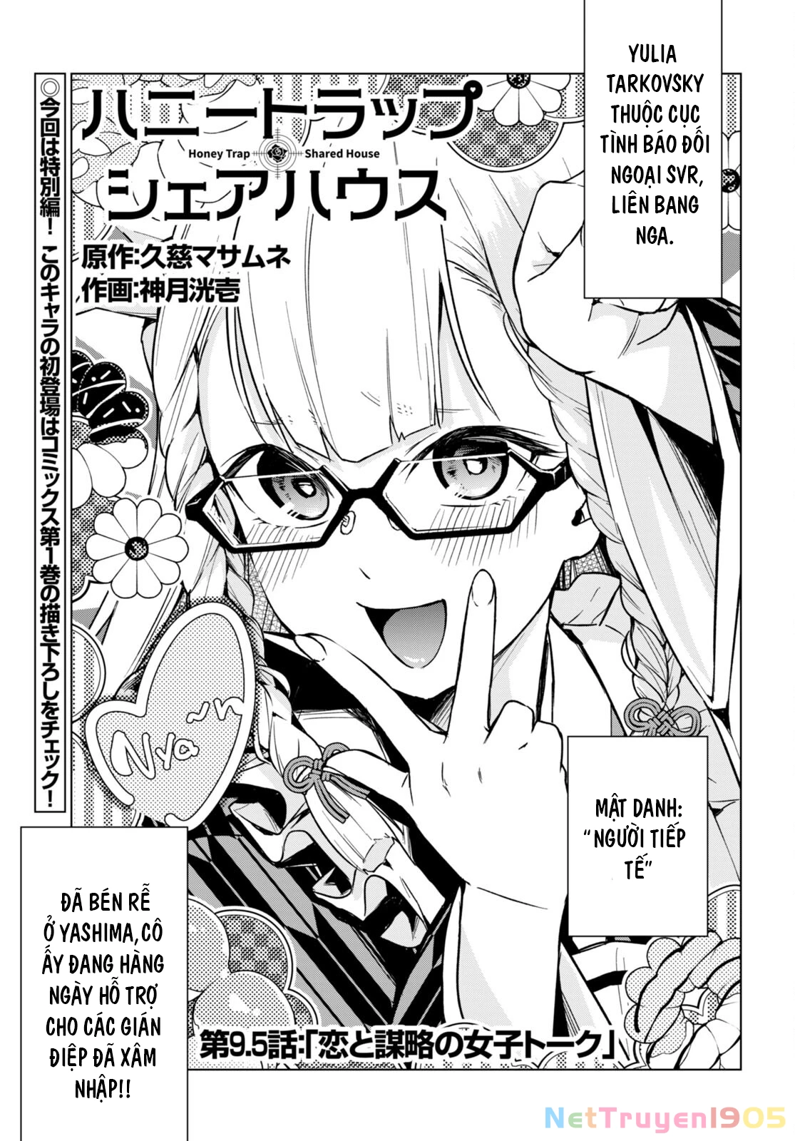 Honey Trap Shared House Chapter 9.5 - 2