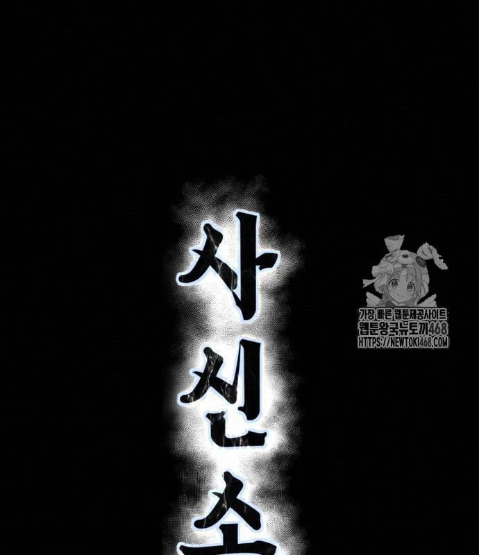 Cậu Bé Của Thần Chết Chapter 280 - 7