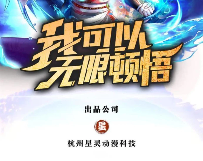 Ta Có Thể Đốn Ngộ Vô Hạn Chapter 267 - 2