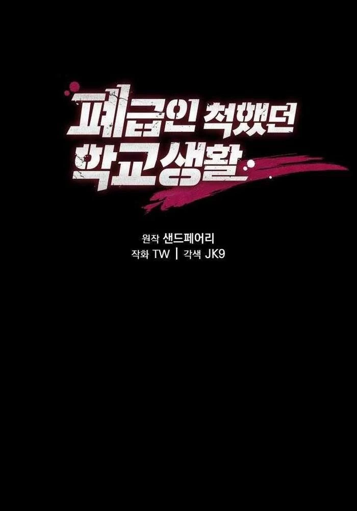 Giả Vờ Làm Kẻ Vô Dụng Ở Học Đường Chapter 115 - 65