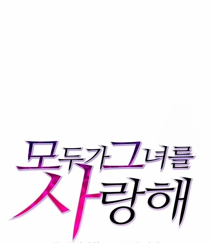 Mọi Người Đều Yêu Cô Ấy Chapter 15 - 62