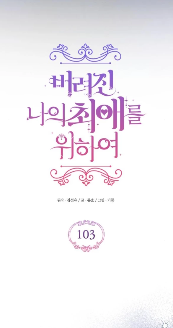 Dành Cho Nhân Vật Bị Bỏ Rơi Yêu Thích Nhất Của Tôi Chapter 103.1 - 26