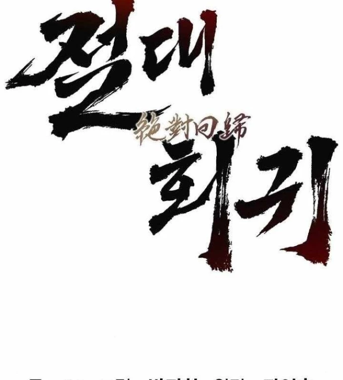 Tuyệt Thế Hồi Quy Chapter 50 - 47