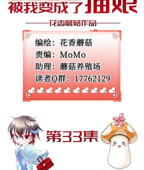 Ta biến thành miêu nương Chapter 34 - 2