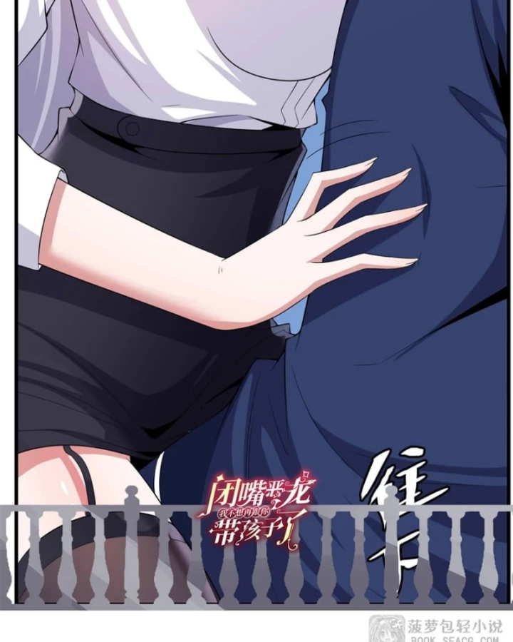 Câm Miệng Đi Ác Long, Ta Không Muốn Trông Trẻ Với Ngươi Nữa! Chapter 43 - Trang 2
