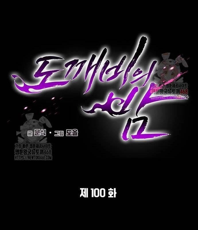 Đêm Của Yêu Tinh Chapter 100 - 70