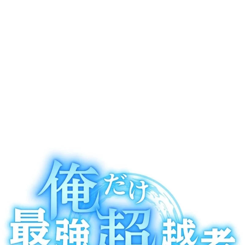 Mình Tao Là Siêu Việt Giả Mạnh Nhất! Chapter 57 - 148