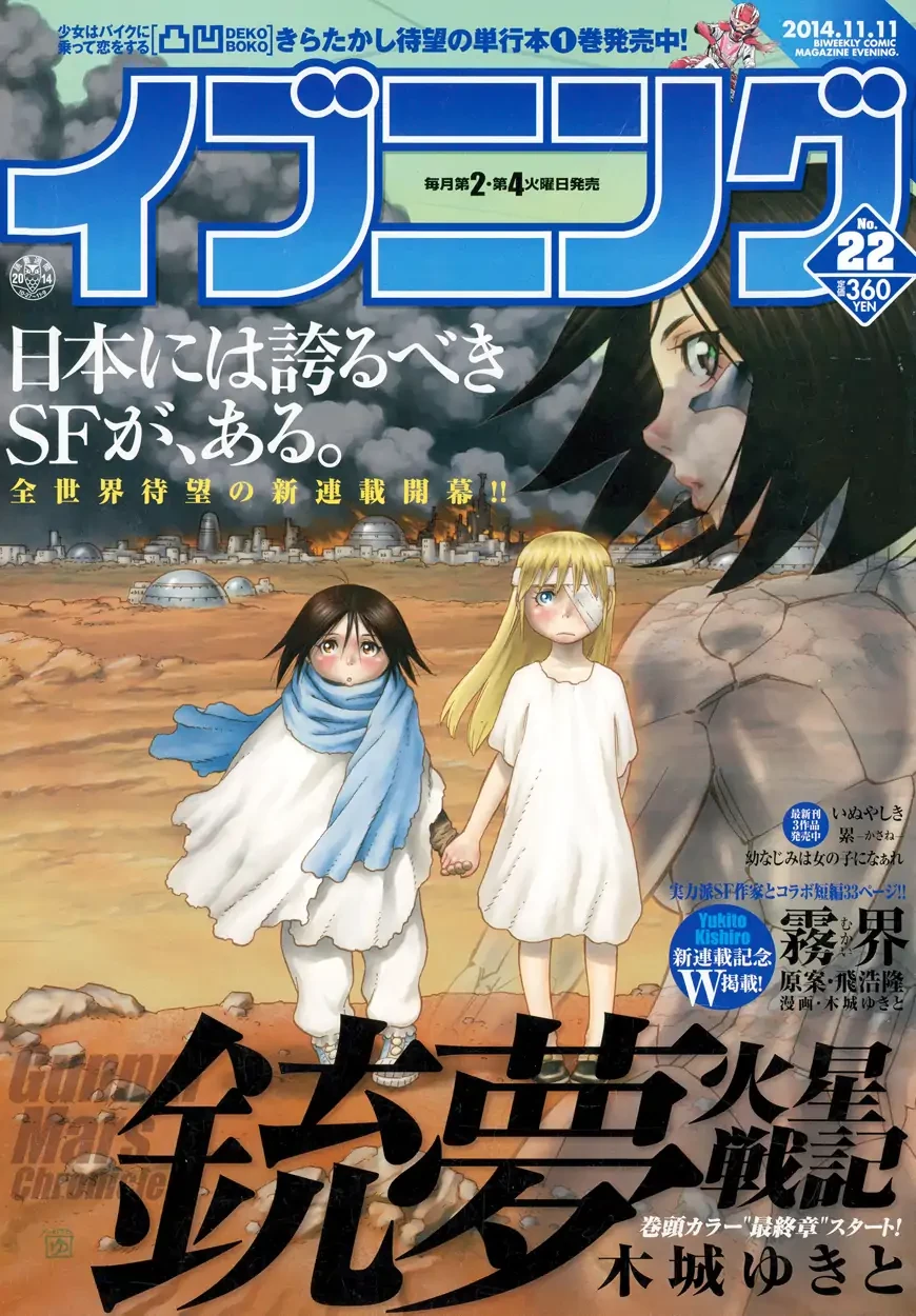 Thiên Thần Chiến Binh Alita: Biên Niên Sử Sao Hoả Chapter 1 - 6