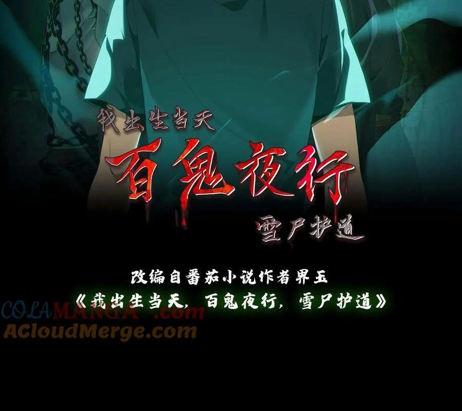Ngày Tôi Sinh Ra, Bách Quỷ Dạ Hành, Tuyết Thi Hộ Đạo Chapter 719 - 2