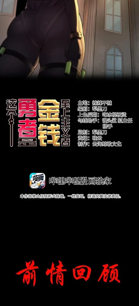 Anh Hùng Giai Cấp Tư Sản Chapter 119 - 2