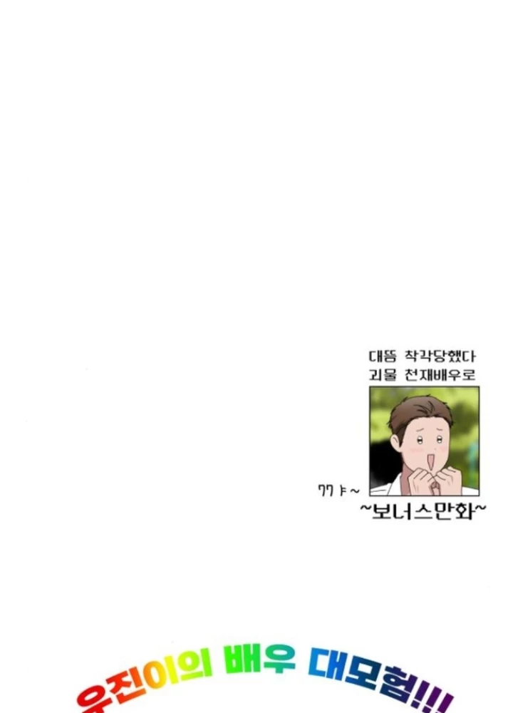 Tôi Bị Hiểu Lầm Là Diễn Viên Thiên Tài Quái Vật Chapter 53 - 254