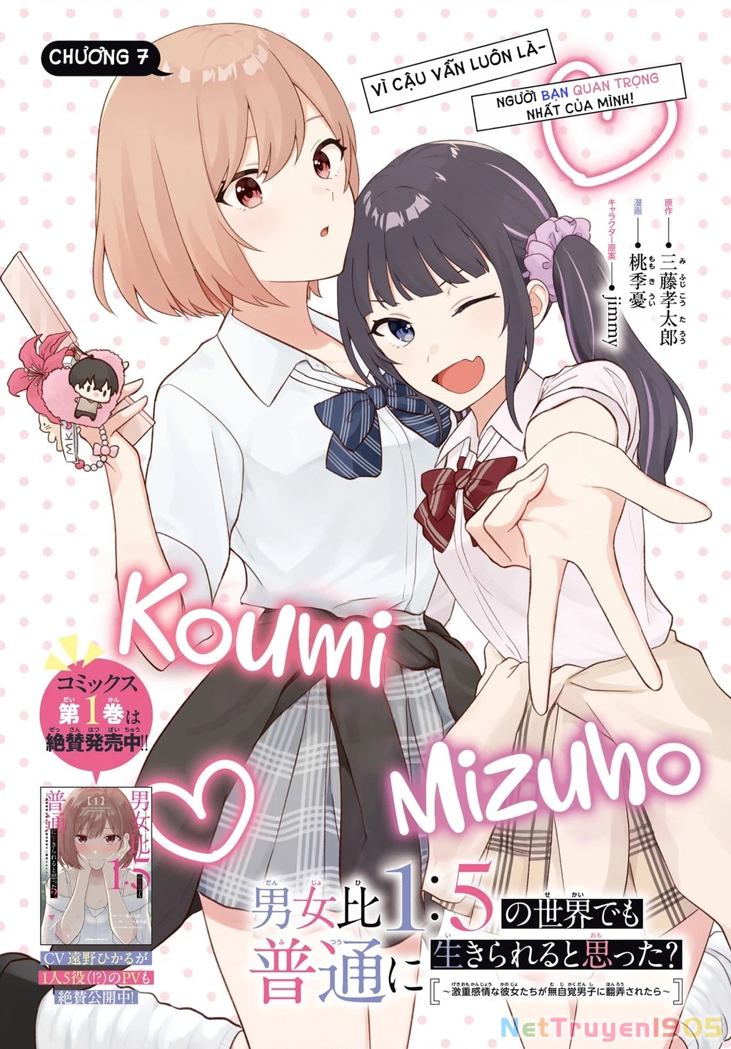 Danjohi 1:5 no Sekai demo Futsu ni Ikirareru to Omotta? ~ Geki Juu Kanjou na Kanojotachi ga Mujikaku Danshi ni Honrousaretara Chapter 7 - 4