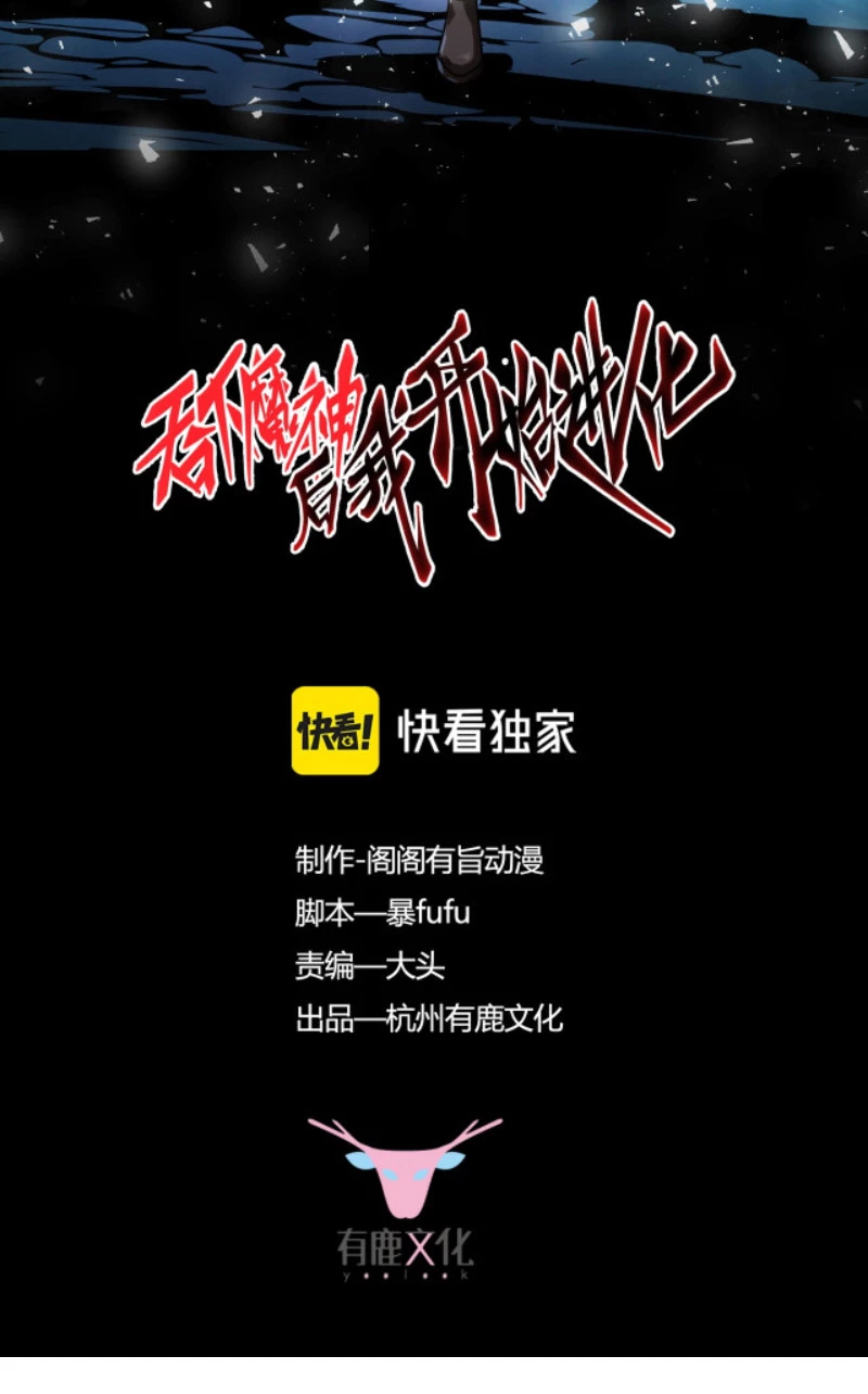 Từ Thôn Phệ Ma Thần Bắt Đầu Tiến Hóa Chapter 11 - 2