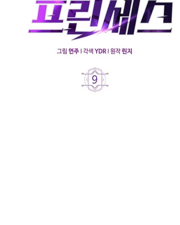 Công Chúa Hắc Viêm LV.99 Chapter 9 - 86