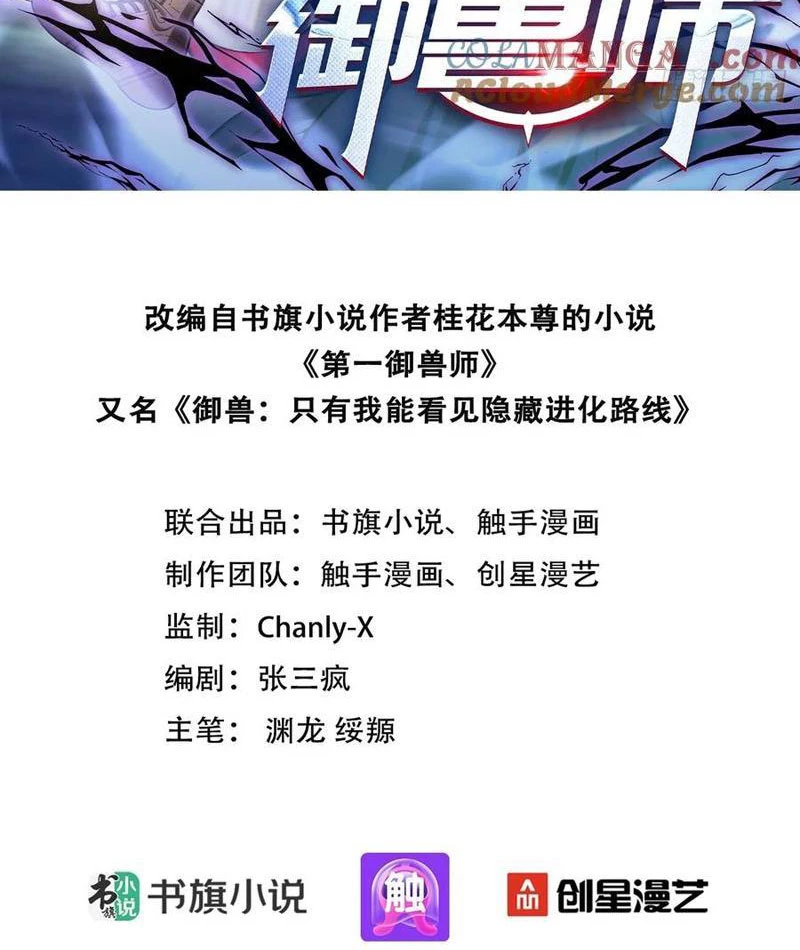 Đệ Nhất Ngự Thú Sư Chapter 64 - 2