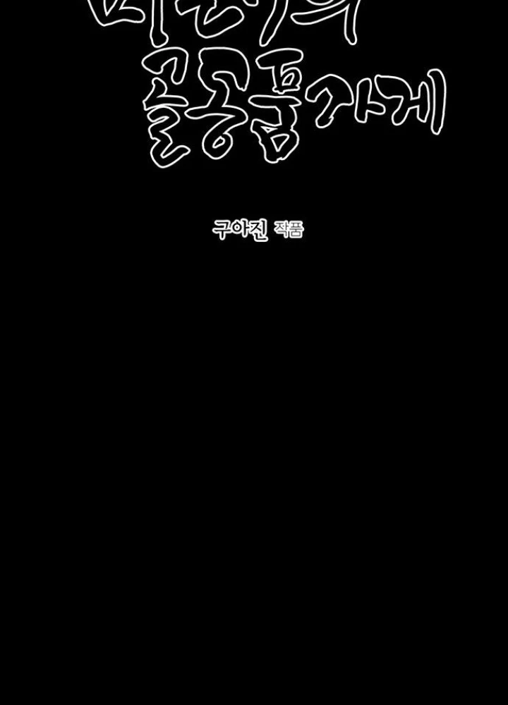 Cửa Hàng Đồ Cổ Tương Lai Chapter 32 - Trang 2