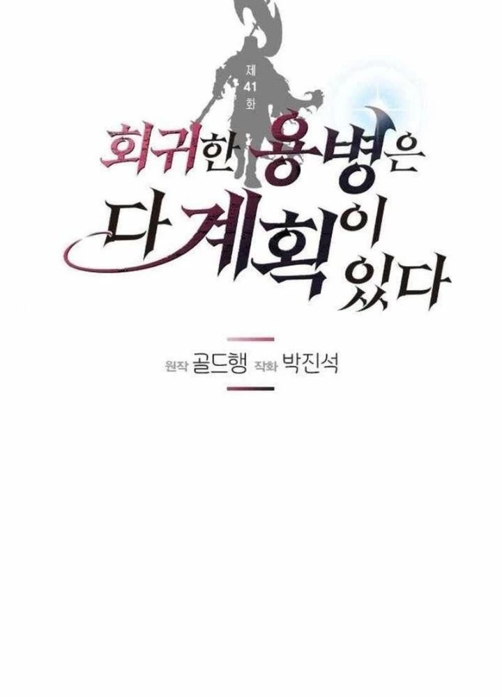 Mỗi Lính Đánh Thuê Trở Về Đều Có Một Kế Hoạch Chapter 41 - 41