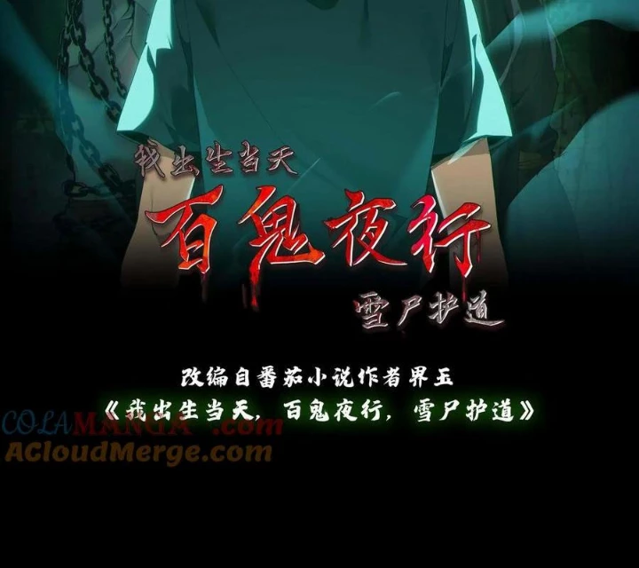 Ngày Tôi Sinh Ra, Bách Quỷ Dạ Hành, Tuyết Thi Hộ Đạo Chapter 722 - 2