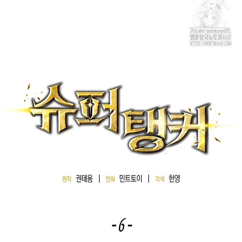 Tanker Tối Thượng Chapter 6 - 43
