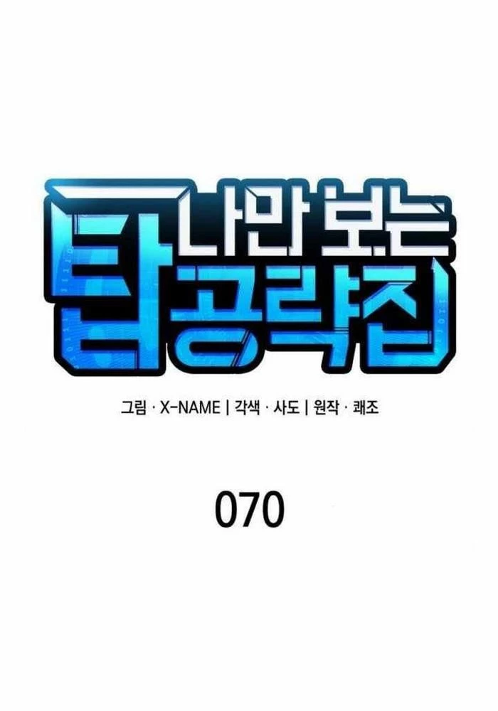 Cuốn Sách Chiến Lược Hàng Đầu Mà Chỉ Tôi Mới Có Thể Nhìn Thấy Chapter 70 - 47
